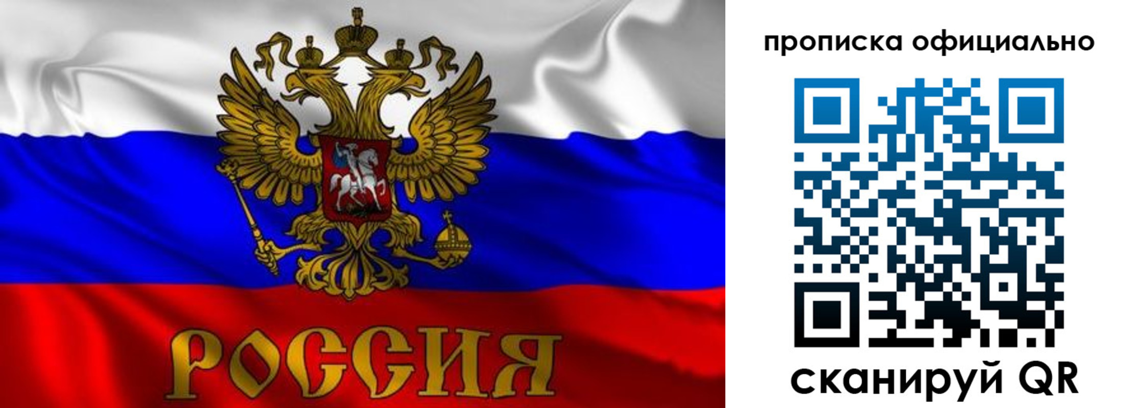 прописка законно в Ангарске