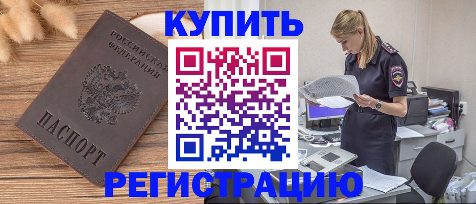 прописка в квартире в Ангарске