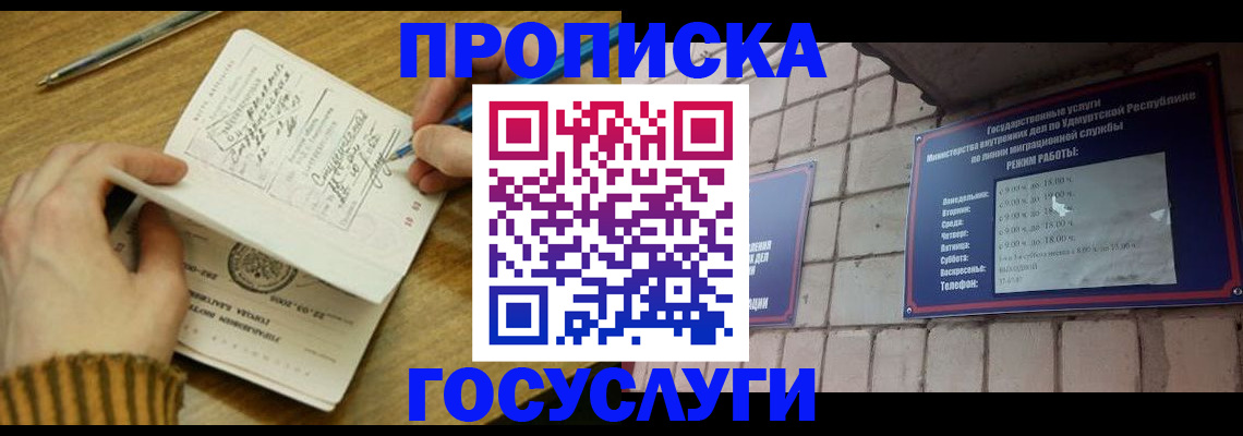 прописка иностранных граждан в Ангарске