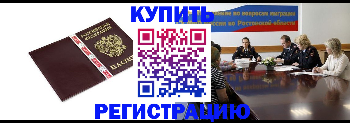 прописка 2025 в Ангарске