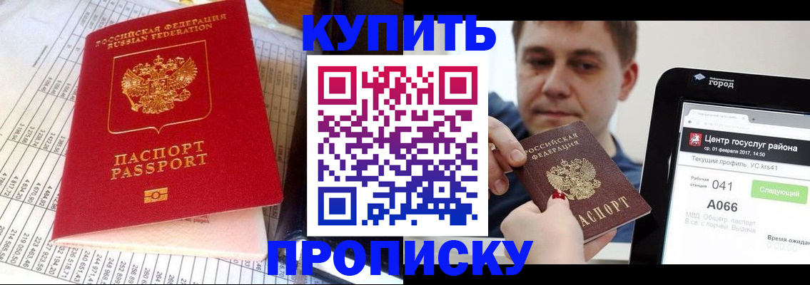 прописка в квартире в Ангарске